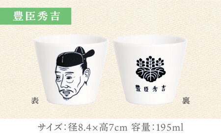 【美濃焼】ほろよいロックぐい呑み 三英傑セット【大東亜窯業】ぐい呑み タンブラー 器[MAG108]