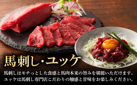 【全12回定期便】「熊本特産 馬刺し とくまもと黒毛和牛」フジチクオリジナル贅沢食べ比べセット 3905 馬刺し BHAD053