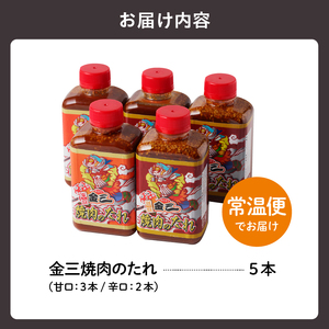 自家製無添加焼肉のたれ【0048-002】焼肉 ﾀﾚ BBQ バーベキュー 甘口 辛口 5本