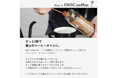 コーヒーパウダー INIC へべす珈琲 2C [パウダーフーズフォレスト 宮崎県 日向市 452061392]