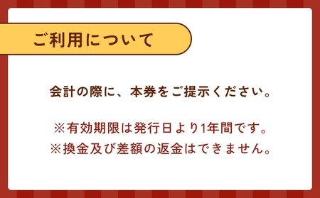 レストハウス ツーロン 食事補助券 3,000円分 富山県 氷見市 観光 旅行 補助券 