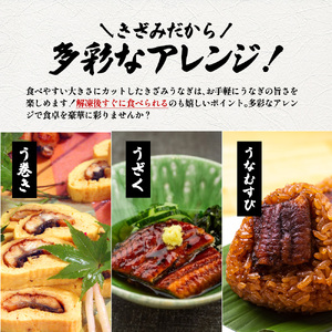 きざみうなぎ蒲焼 80g×24P 約1920g カット済み
