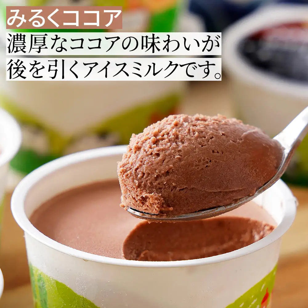十勝もーもースイーツ 牛乳そのまんまアイス＆ココア 80ml×16個 北海道 スイーツ アイス アイスミルク 卵不使用 低カロリー 冷凍