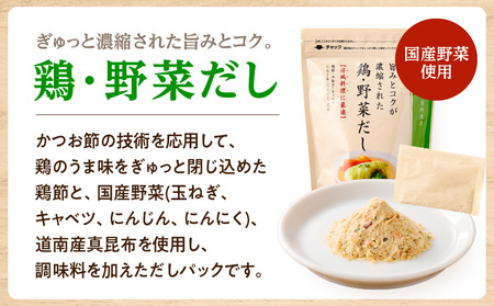 【 7営業日以内に発送 】 鶏節 味付鶏節 ＋ とりそぼろ ＋ 鶏野菜 だし 3種 詰め合わせ K233-016 肉 鶏肉 調味料 スピード配送 最短 すぐ届く お急ぎ