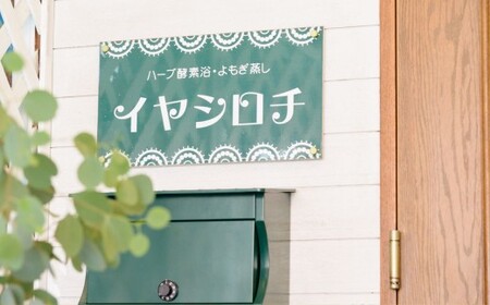 酵素浴フルコース体験チケット デトックス 体験 チケット 体験ギフト