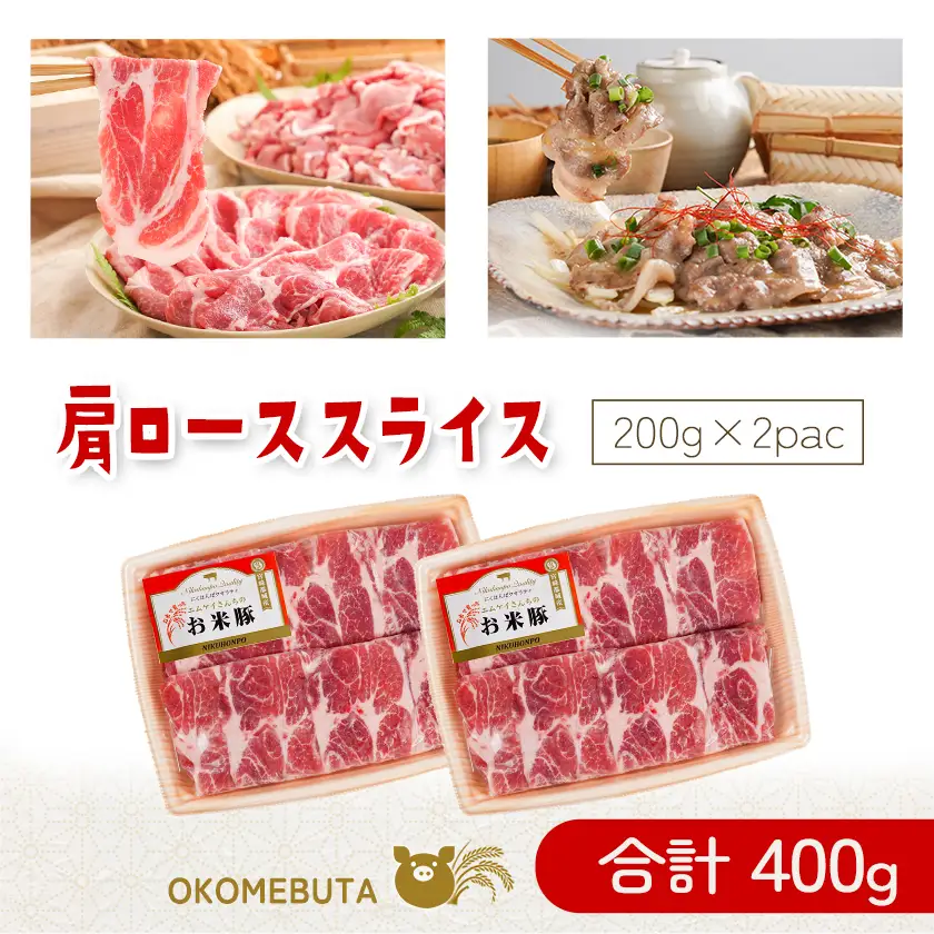 お米豚2.2kgセット_14-3101_(都城市) 豚肉 豚ロース 豚こま切れ 豚バラ肉 豚肩ロース ブランド豚 小分け スライス肉  ギャル曽根さんおすすめの豚肉返礼品