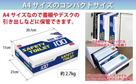 SAFETY TOILET 100STICK 非常用 簡易トイレ 携帯トイレ 防災 日本製