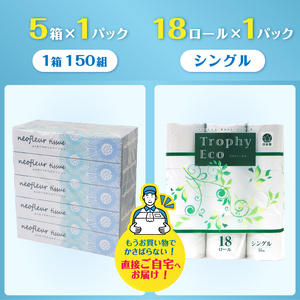 トイレットペーパー 18ロール ボックスティッシュ 5箱 セット 日用品 エコ 防災 備蓄 消耗品 生活雑貨 生活用品 ウォーター 水 シングル 紙 ペーパー 生活必需品 花粉症 柔らかい 生活用品 富士市 【配送不可地域：北海道・沖縄・離島】 [sf077-158]