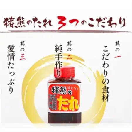 純手作りの焼肉のタレ(180g×2個)旨辛タレ(180g×1個)【1379996】