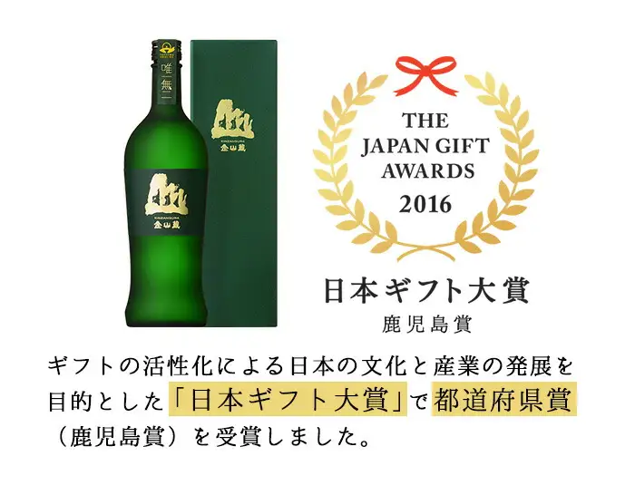 【令和8年 父の日】芋焼酎「唯一無二」720ml 1本 25度 黄金麹 薩摩焼酎金山蔵ギフトBOX メッセージカード付  濵田酒造 ☆日本ギフト大賞2016 鹿児島県都道府県賞受賞☆2026【FDA-001H】