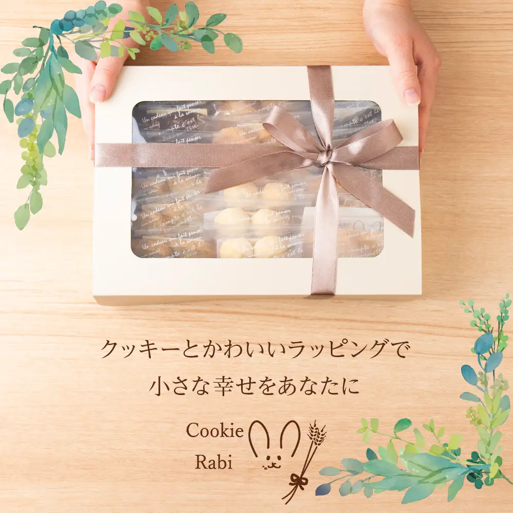 クッキー詰め合わせ 《Cookie Rabi》