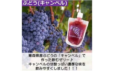 青森県産 飲むゼリー 詰め合わせ 3種セット(計10個 ※ふじ４個 ミックス３個 ぶどう３個） 【なんぶ農援】 F21U-066