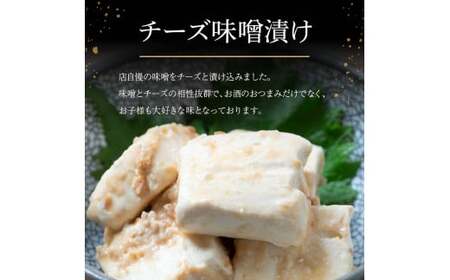創業明治二十年 チーズ味噌漬け 70g×2個 【森田麹・味噌店】 無添加 F21U-426
