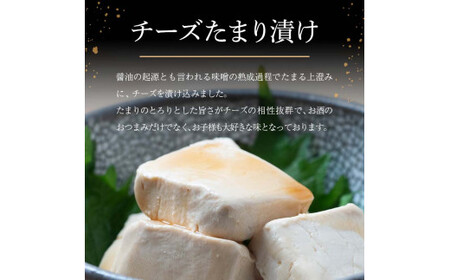 創業明治二十年 チーズたまり漬け 70g×2個 【森田麹・味噌店】 無添加 F21U-427