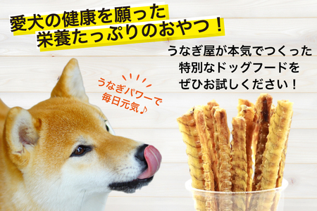 ドッグフード うなぎの骨 50g 4パック 計200g [ヤマカ松本商店 静岡県 吉田町 22424492]