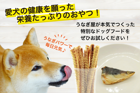 ドッグフード うなぎ 頭 骨 お試しセット 40g 各1パック 計80g [ヤマカ松本商店 静岡県 吉田町 22424499]