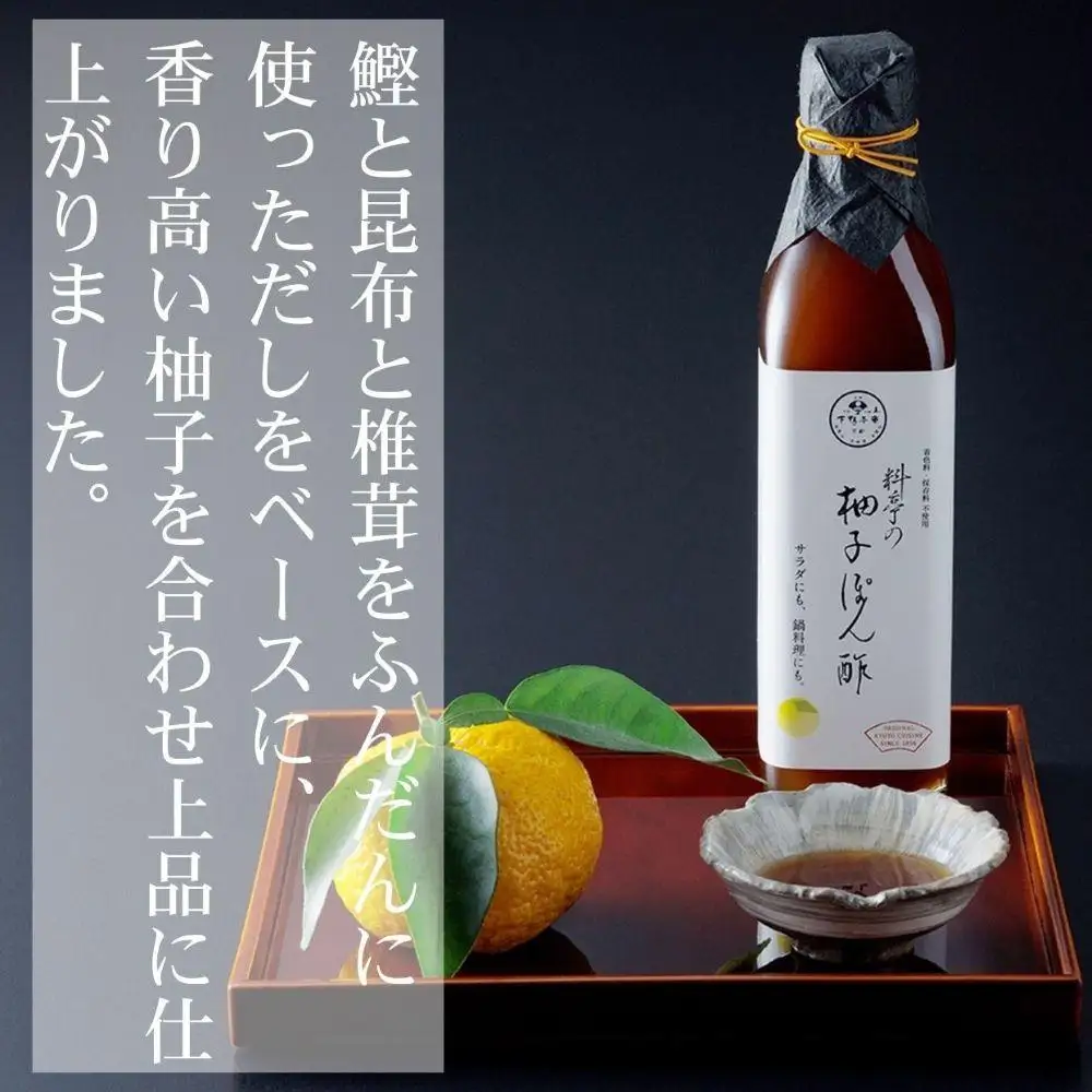 【下鴨茶寮】料亭の柚子ぽん酢(300ml)［ 京都 老舗 料亭 ミシュラン ポン酢 柚 ゆず 調味料 保存料着色料不使用 こだわり素材 人気 おすすめ グルメ 京料理 京懐石 ギフト プレゼント お取り寄せ 通販 送料無料 ふるさと納税 ］