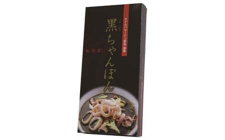 イカスミちゃんぽん麺・スープ 計12食 セット ／ ちゃんぽん チャンポン 長崎ちゃんぽん 黒ちゃんぽん イカスミ スープ付 長崎ちゃんぽん