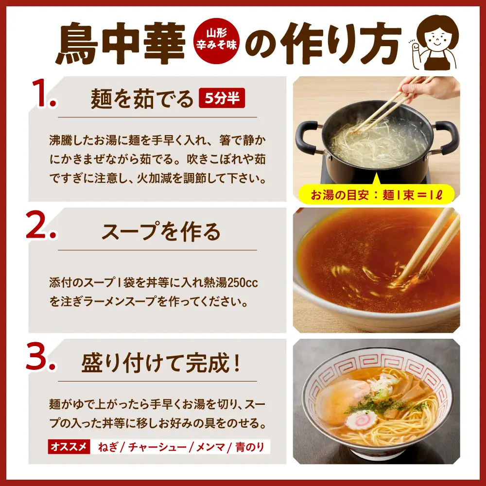 鳥中華 山形辛みそ味 10袋(20食分) ラーメン 乾麺