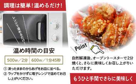 【6か月定期便】レンジでプロ味！からあげ6か月定期便 鶏肉 肉 鶏モモ肉 肉惣菜 惣菜 お惣菜 調理済み 冷凍 個包装 使い勝手 普段使い お弁当 おかず おつまみ 冷凍食品 冷凍からあげ 食品 小分け 便利 レンジ グルメ おすそ分け 簡単調理 宮崎 高千穂 _Tk005-t044