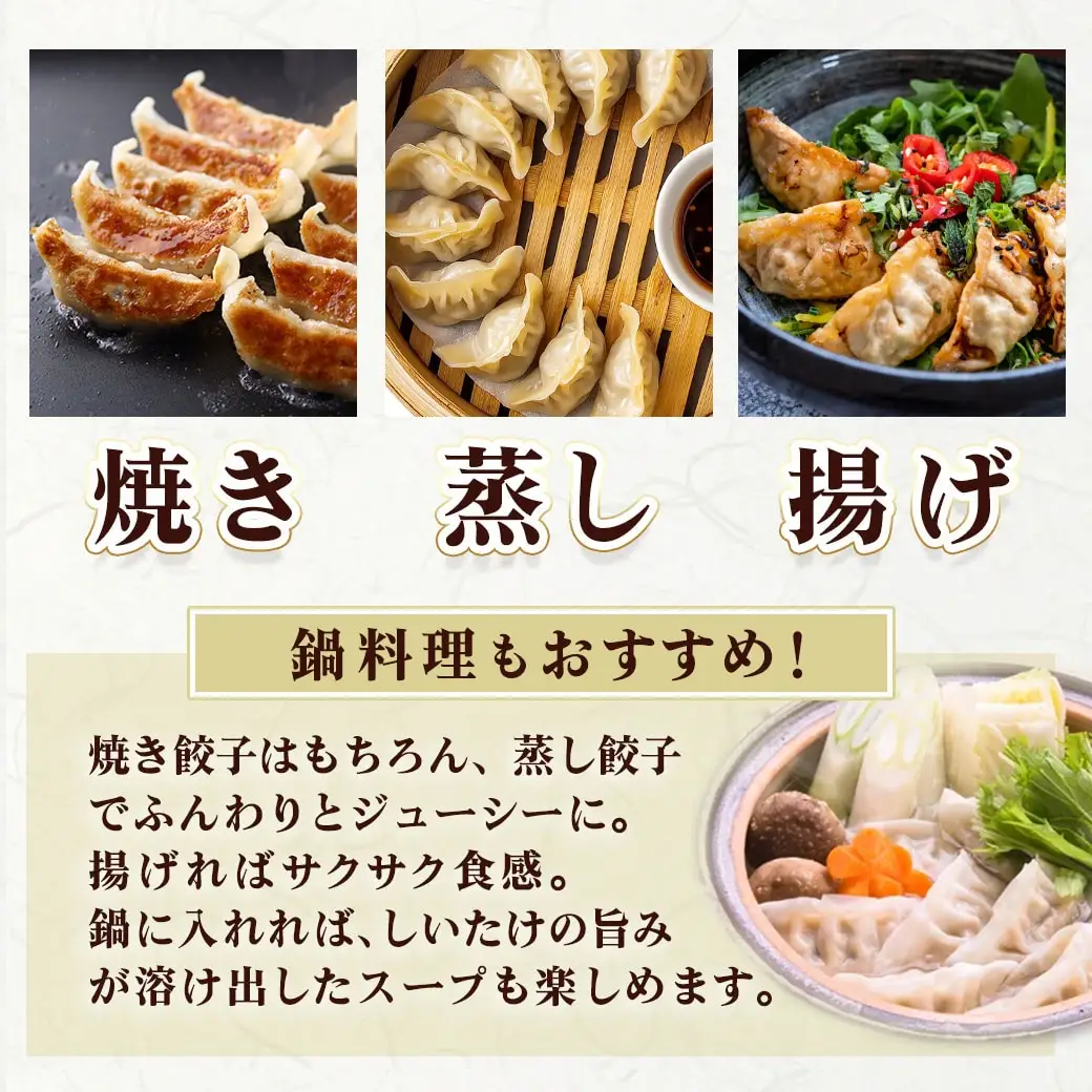 しいたけ屋さんの旨ぎょうざ〔AA-M101〕_(都城市)  ぎょうざ 旨餃子 都城産 しいたけ 豚肉 20個入り×2 椎茸たっぷり 焼き餃子 蒸し餃子 揚げ餃子
