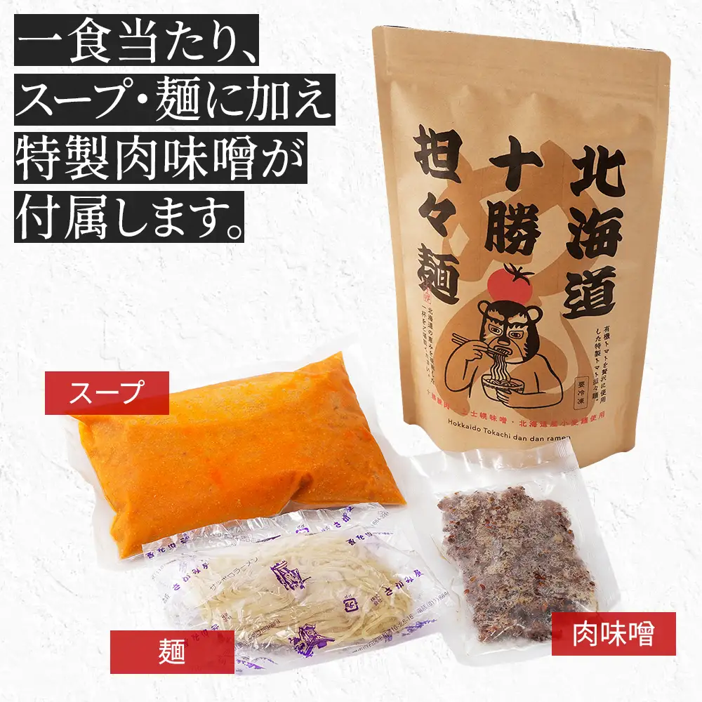 北海道十勝 担々麺 4人前 汁あり担々麺 上士幌味噌使用 北海道産小麦使用 担担麺 タンタンメン ラーメン 麺類 お取り寄せ 冷凍