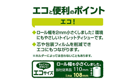 【ダブル】エリエール i：na（イーナ）トイレットティシュー 2倍巻き12ロール No.486