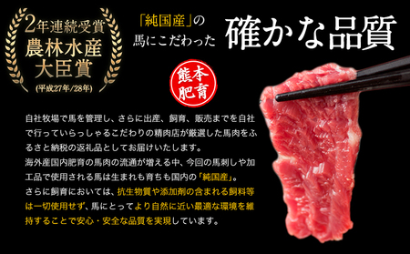 純国産 馬肉 8種セット 計2200g 熊本肥育