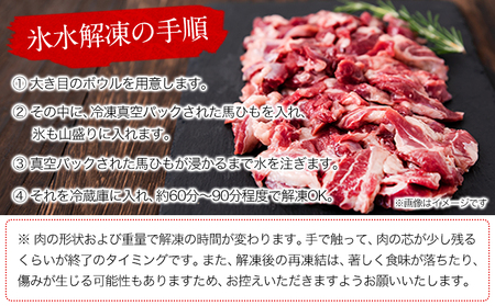 馬ひも焼肉用300g（50g×6袋） 肉 馬ひも 馬肉 熊本県産山村