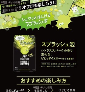 SA2604　花王バブ モンスターバブルMEGA級 スプラッシュ泡　4錠入×3箱