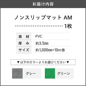 ノンスリップマット　ダイヤマット　AM［036T07］