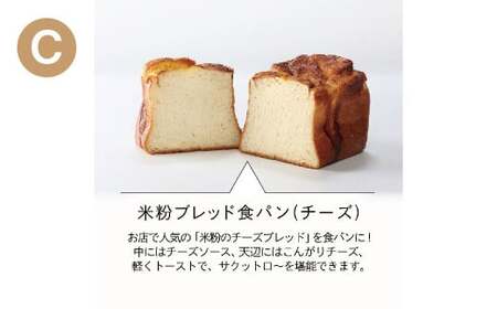 【種類が選べる】ル・パンの 食パン 4斤セット ／ パン プレーン くるみ チーズ 玄米 米粉 米粉パン 米粉ブレッド 2種類 冷凍 福岡県 筑後市