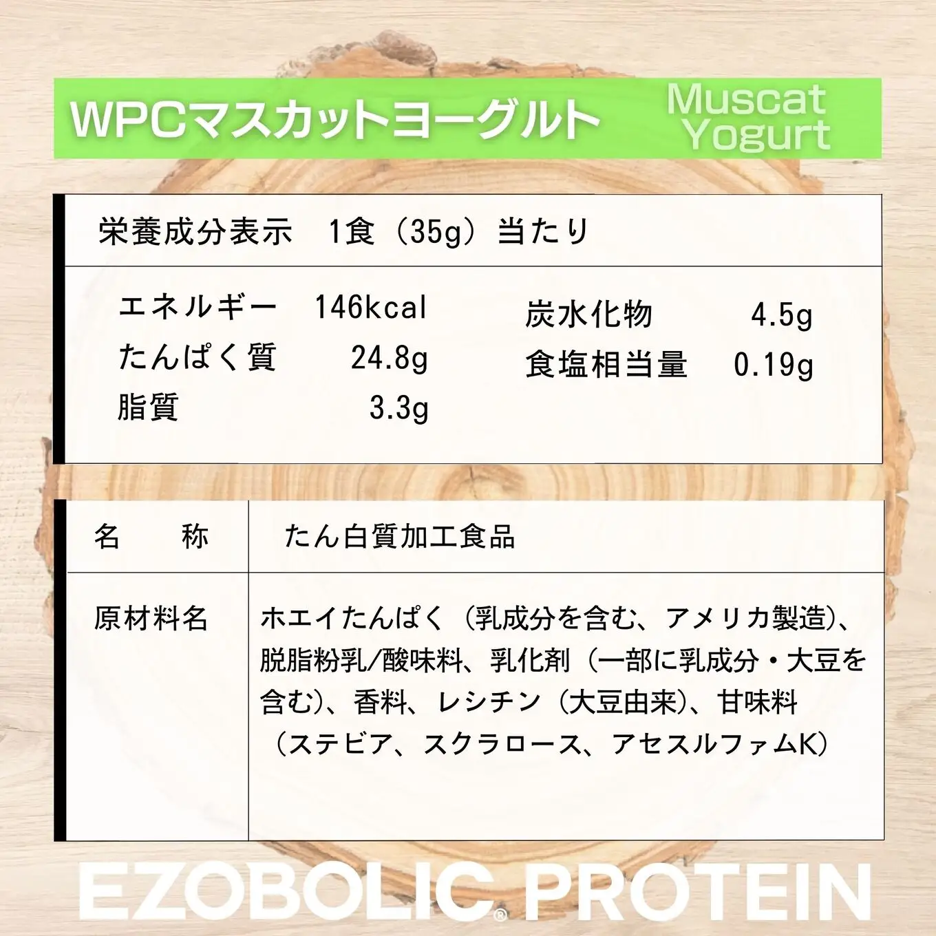 【定期便6回】マスカットヨーグルト風味 EZOBOLICプロテイン1kgプロテイン LG