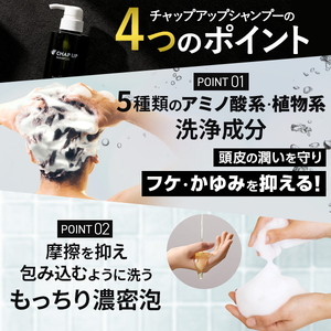 【定期便5ヶ月】CHAP UP（チャップアップ）シャンプー