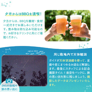 手ぶらでＢＢＱ＆夜空ツアーご利用券（2名分）
