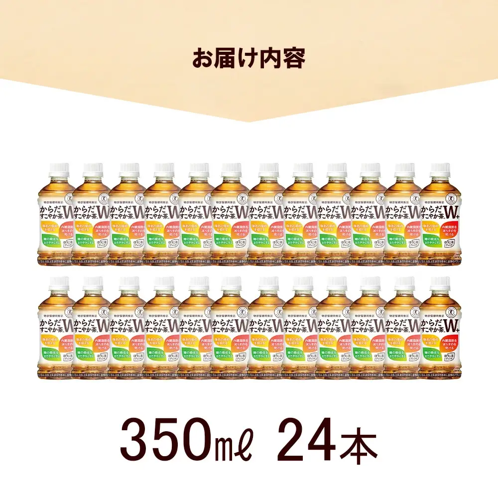 からだすこやか茶W+　PET350ml×24本　【04301-0368】お茶 トクホ コカ・コーラ