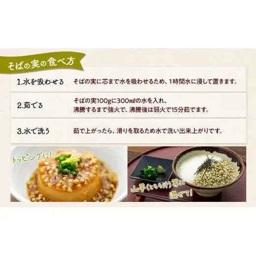 B01-005 ながいきそば 蕎麦粉＆そばの実セット