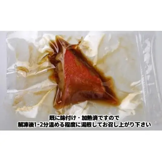 C01-E15 金目鯛の煮つけ（切り身70g×12パック）