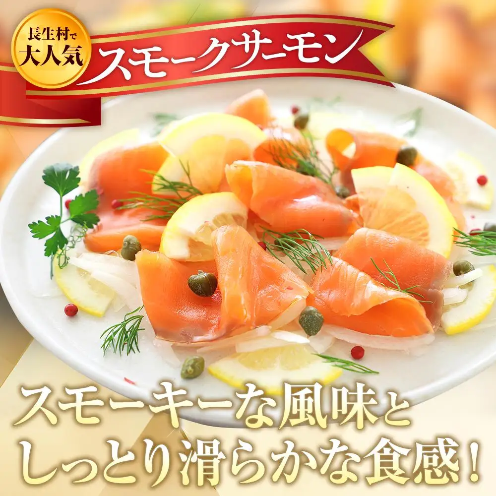 C01-J26 スモークサーモン（100g×6パック）