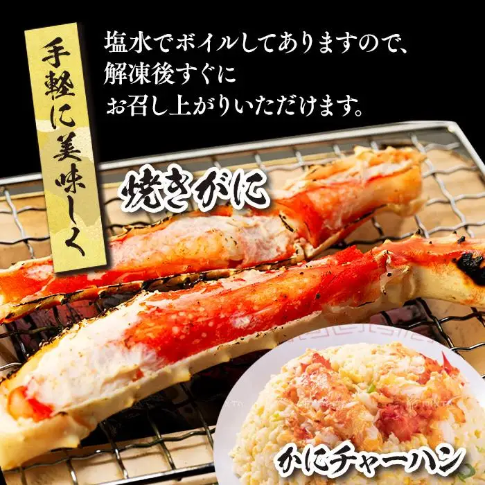C04-H38 ボイルタラバガニ肩 2.4kg（1肩800g×3） 特大3Lサイズ