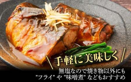 C01-J49 骨取りサバ切り身 2.5kg