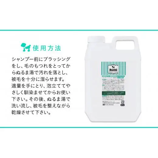 L03-019 ロッティシャンプー（2L×1本）