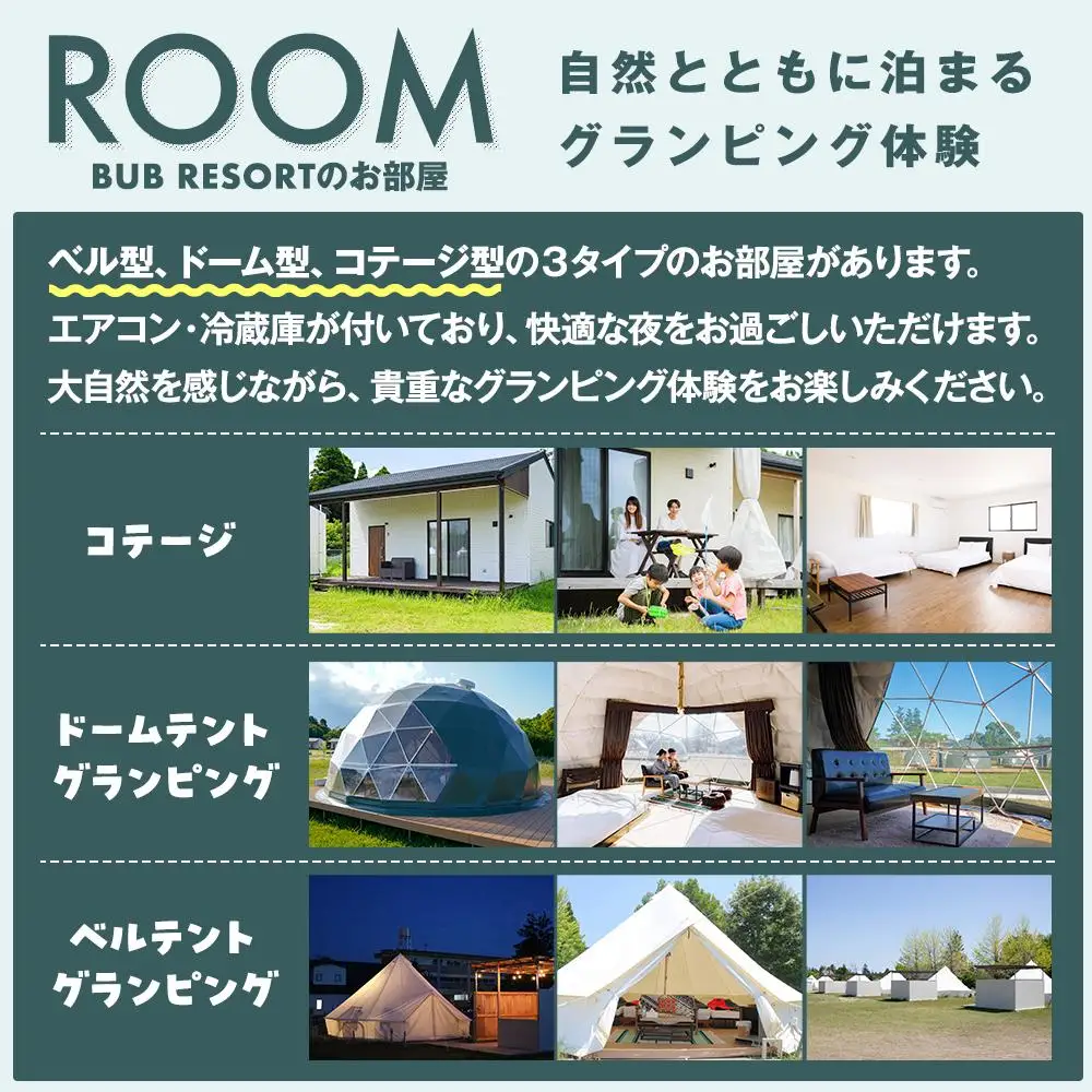 X02-002 BUB RESORT グランピング 宿泊割引券（21,000円分）