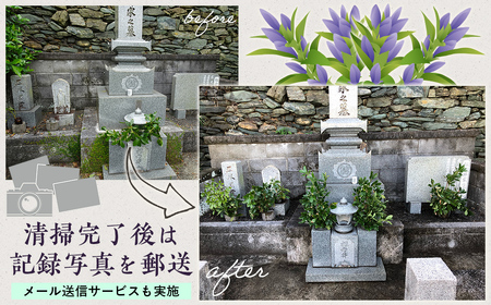お墓の掃除代行サービス 年2回コース  IKTAA002 