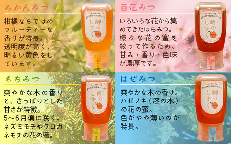 【百花蜜・みかんみつセット】岬のはちみつ2本セット IKTC002-1 