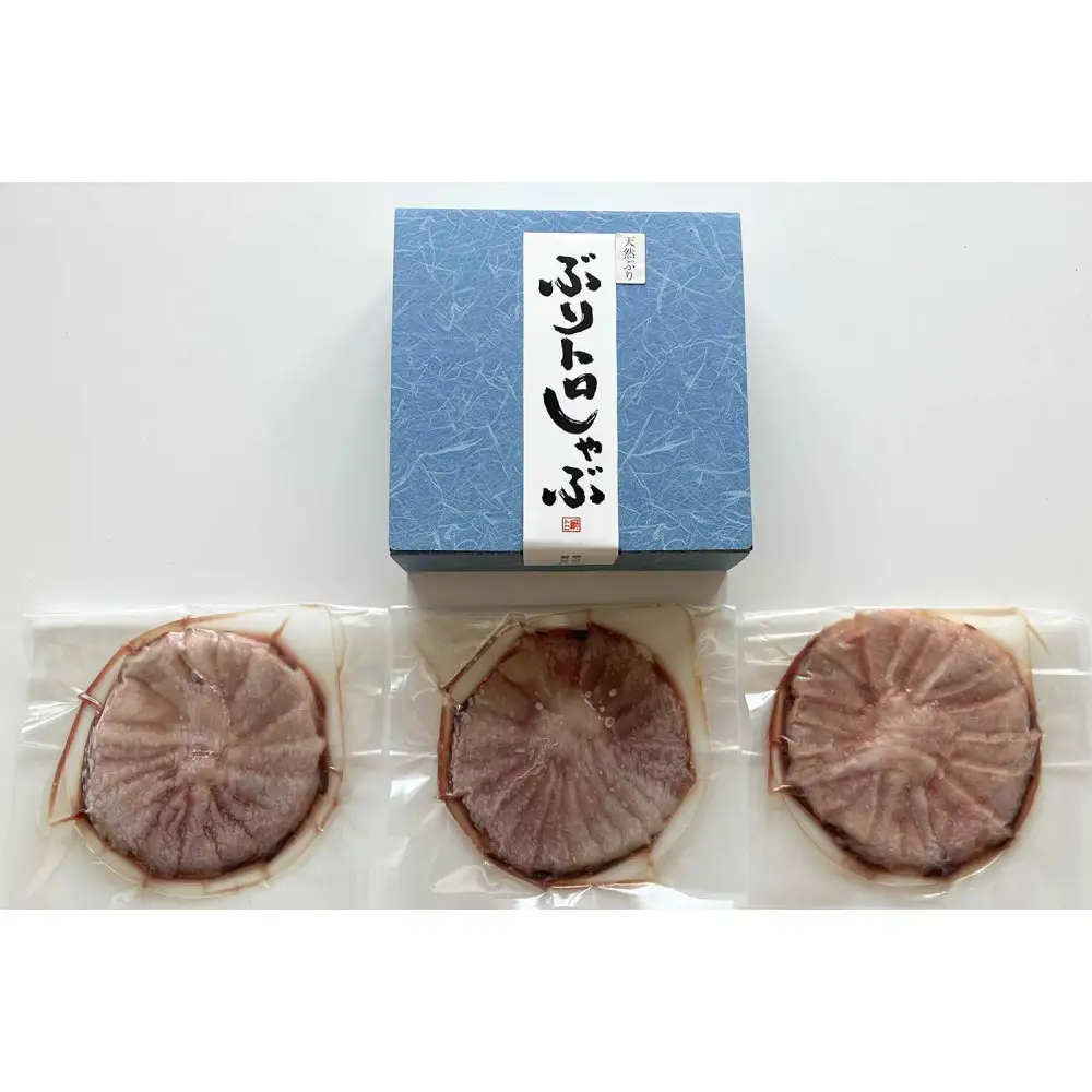 天然ぶり使用！ぶりトロしゃぶしゃぶ用スライス　220ｇ×3皿