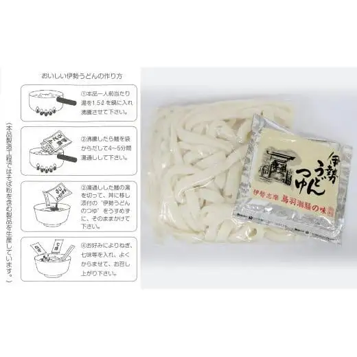 伊勢うどん2食入り（特製つゆ付）　三重県産小麦100％使用×2個（4食）セット