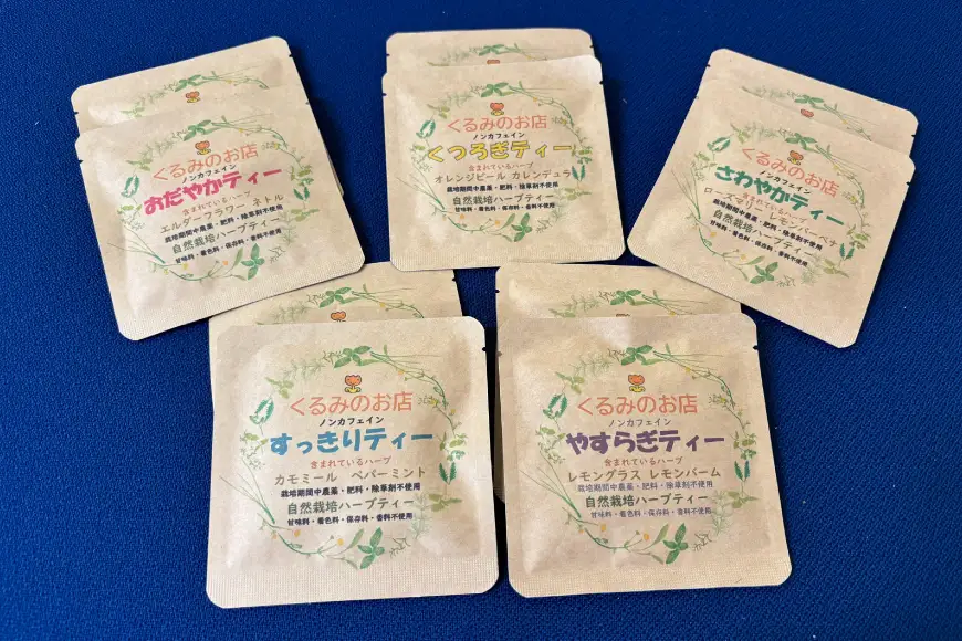 茶 お茶 くるみの里ハーブティーセット5種類 各2袋 計10袋 [くるみの里福祉会 くるみのお店 愛知県 江南市 ko23btu170001]