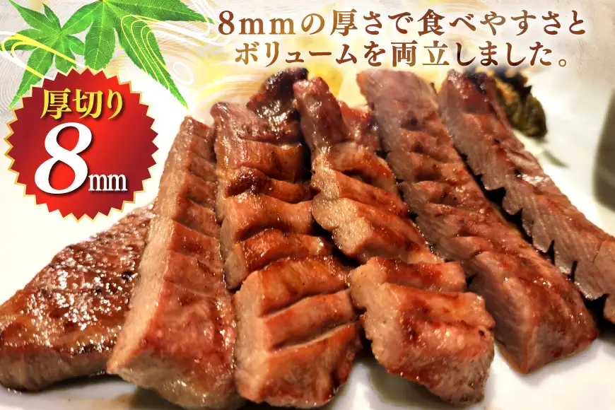 仙台風 厚切り 牛タン スリット 8mm 500g [ユーエイエム 愛知県 江南市 ko23btu600004]
