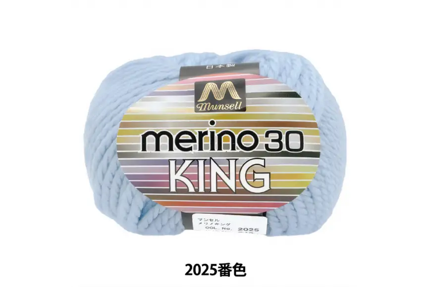 マンセルメリノキング 極太 2025番色 水色 10玉セット [ユザワヤ 愛知県 江南市 ko23btu260012]